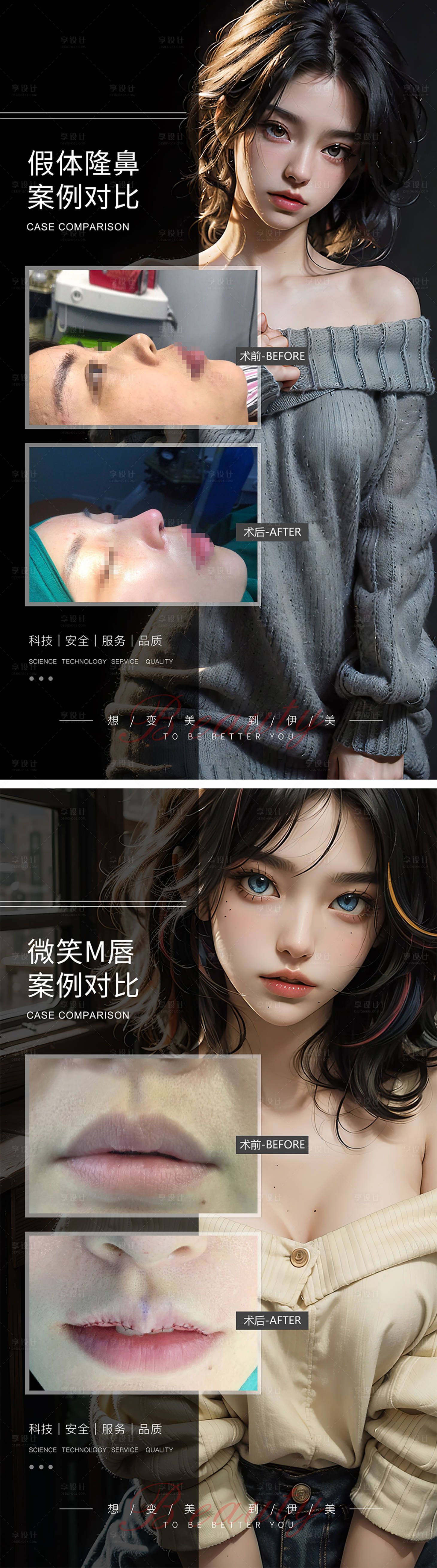 源文件下载【医美整形案例对比模版】编号：95200019505855653
