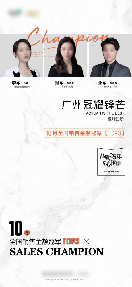 源文件下载【享设计】搜索编号：62590019516265700【房地产销售团队排名月度刷屏单图 】