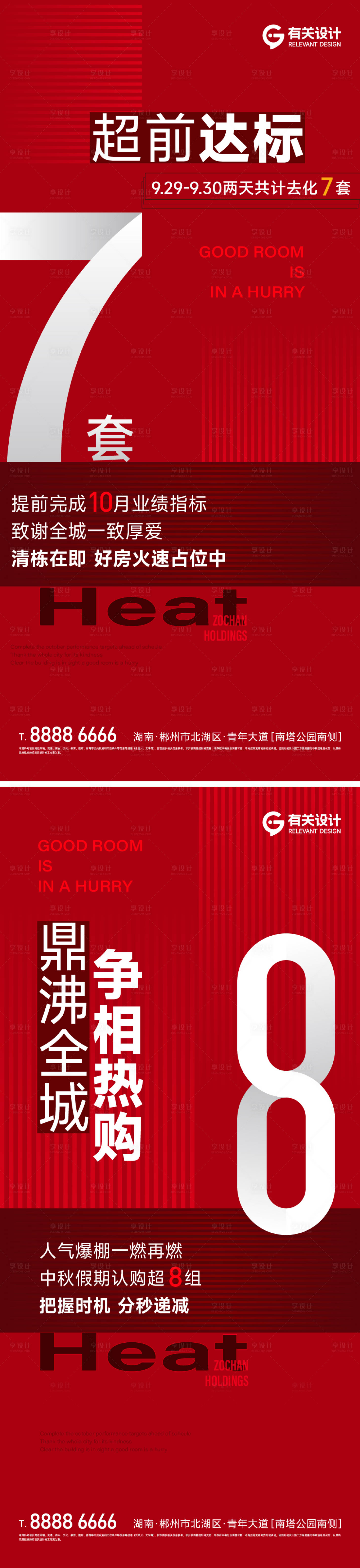 源文件下載【享設計】搜索編號：14010019392966357【地產熱銷起勢系列海報】
