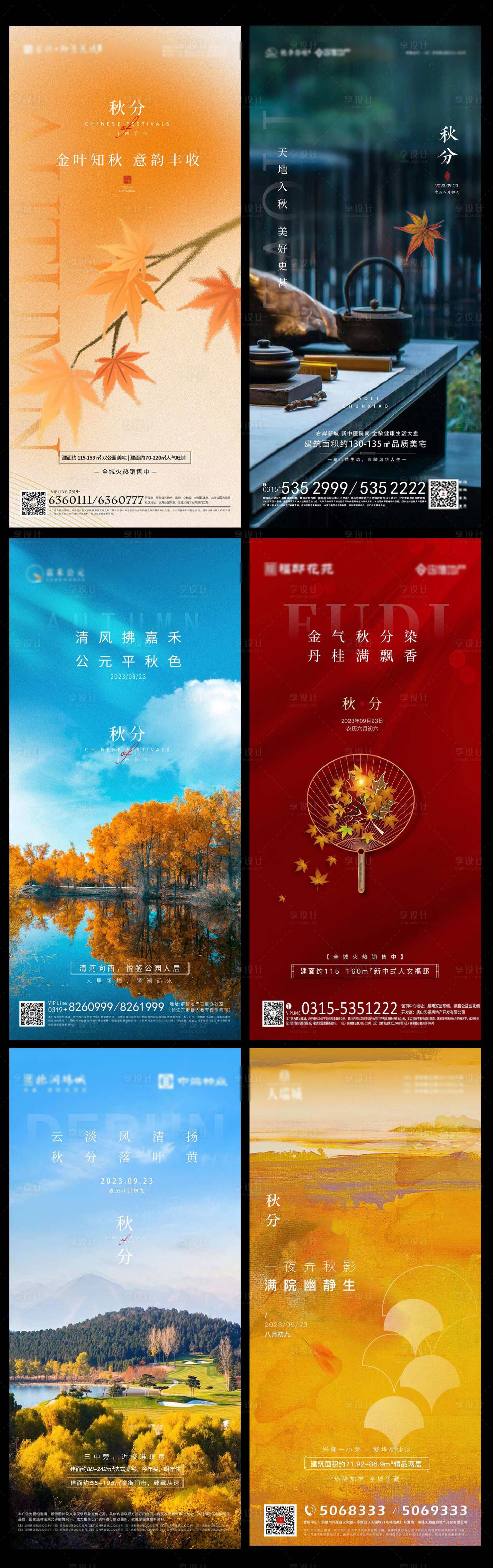 源文件下載【享設(shè)計(jì)】搜索編號(hào)：39990019459932814【秋分節(jié)氣海報(bào)】