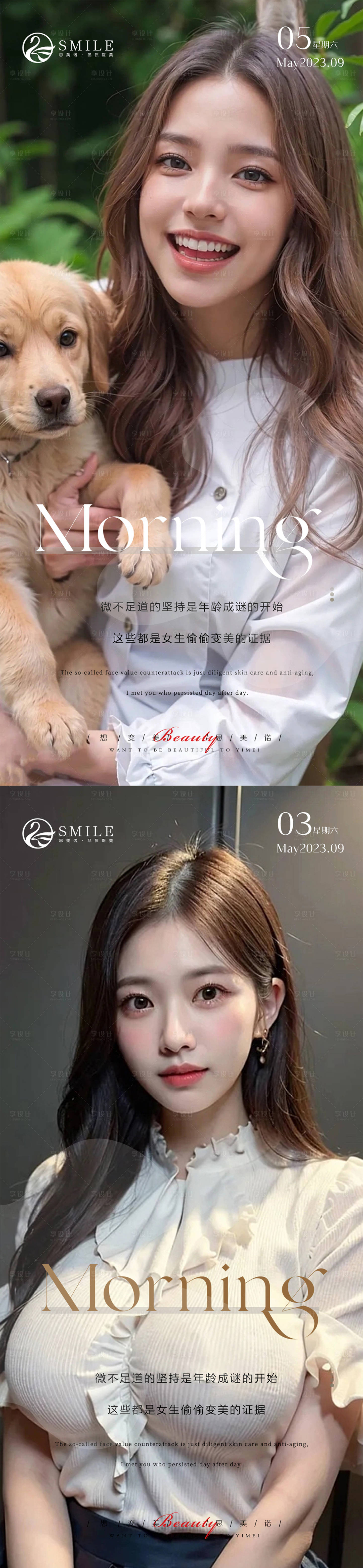 源文件下載【享設計】搜索編號：17090019195816911【醫美早安圖】