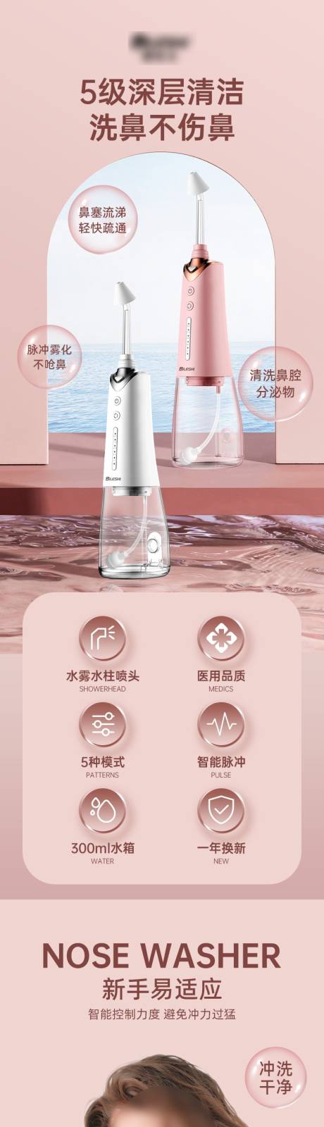 源文件下载【洗鼻器详情页】编号：76850019248166689