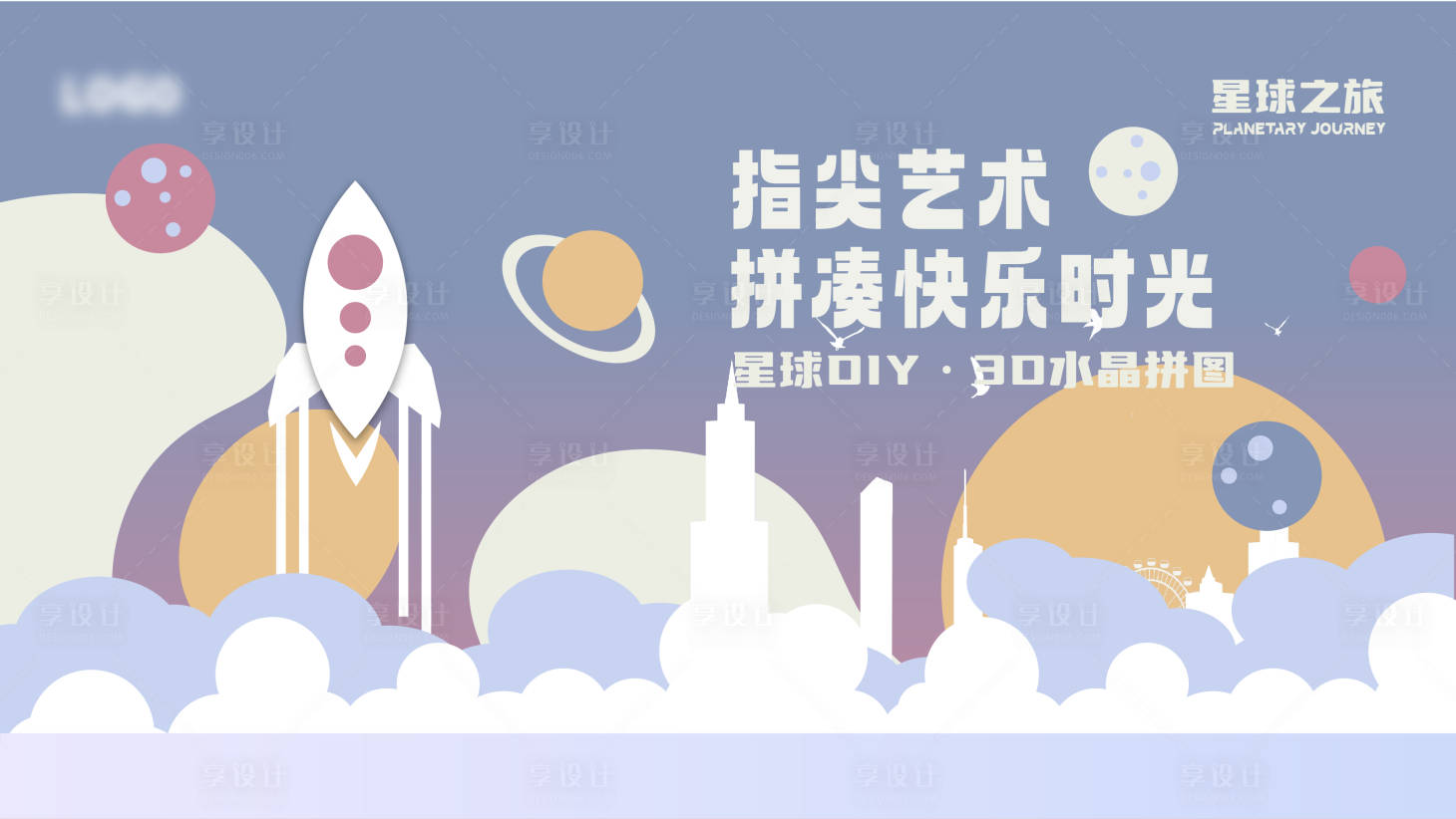 源文件下载【活动主kv】编号：39550019087683444