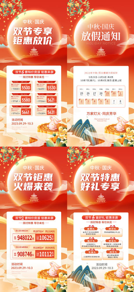 源文件下载【中秋节国庆双节系列海报】编号：22610019290679362