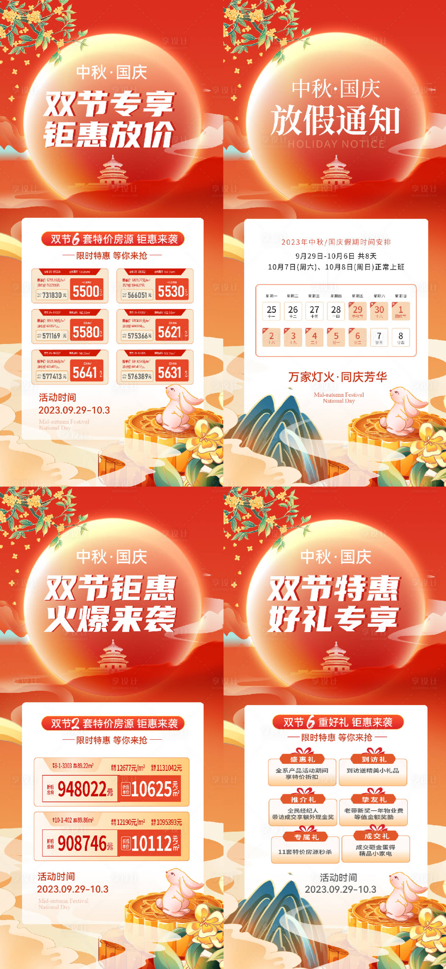 源文件下載【中秋節國慶雙節系列海報】編號：22610019290679362