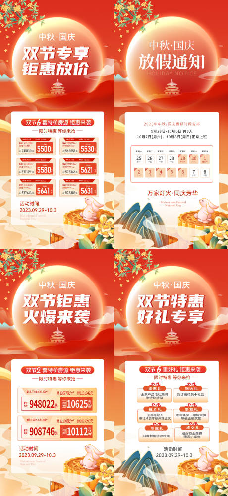中秋节国庆双节系列海报