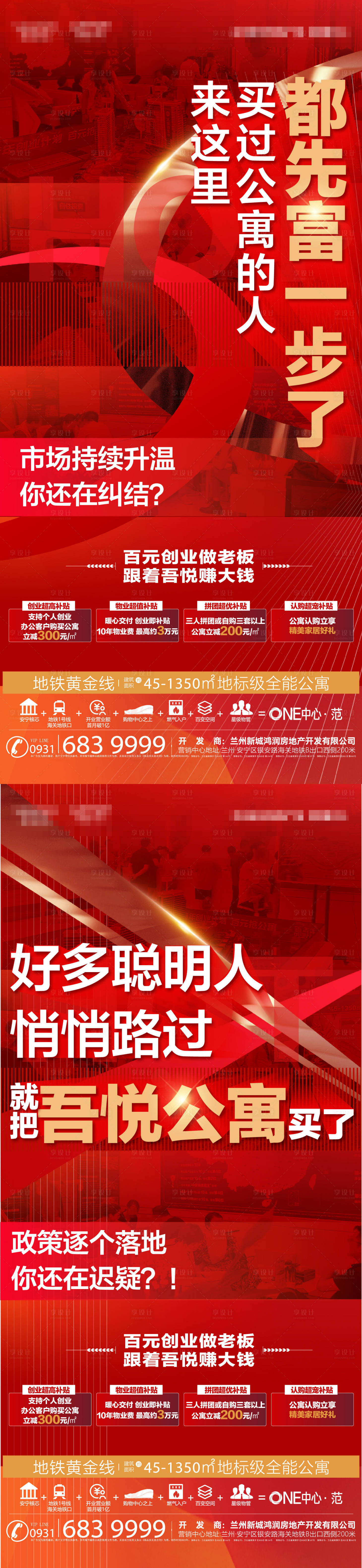 源文件下載【享設(shè)計(jì)】搜索編號(hào)：82790019112225698【地產(chǎn)熱銷海報(bào)】