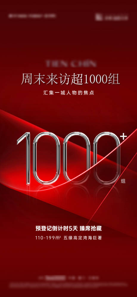 源文件下载【热销海报】编号：29030019433178564