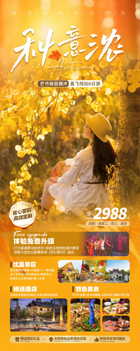 秋季旅游海报-源文件【享设计】