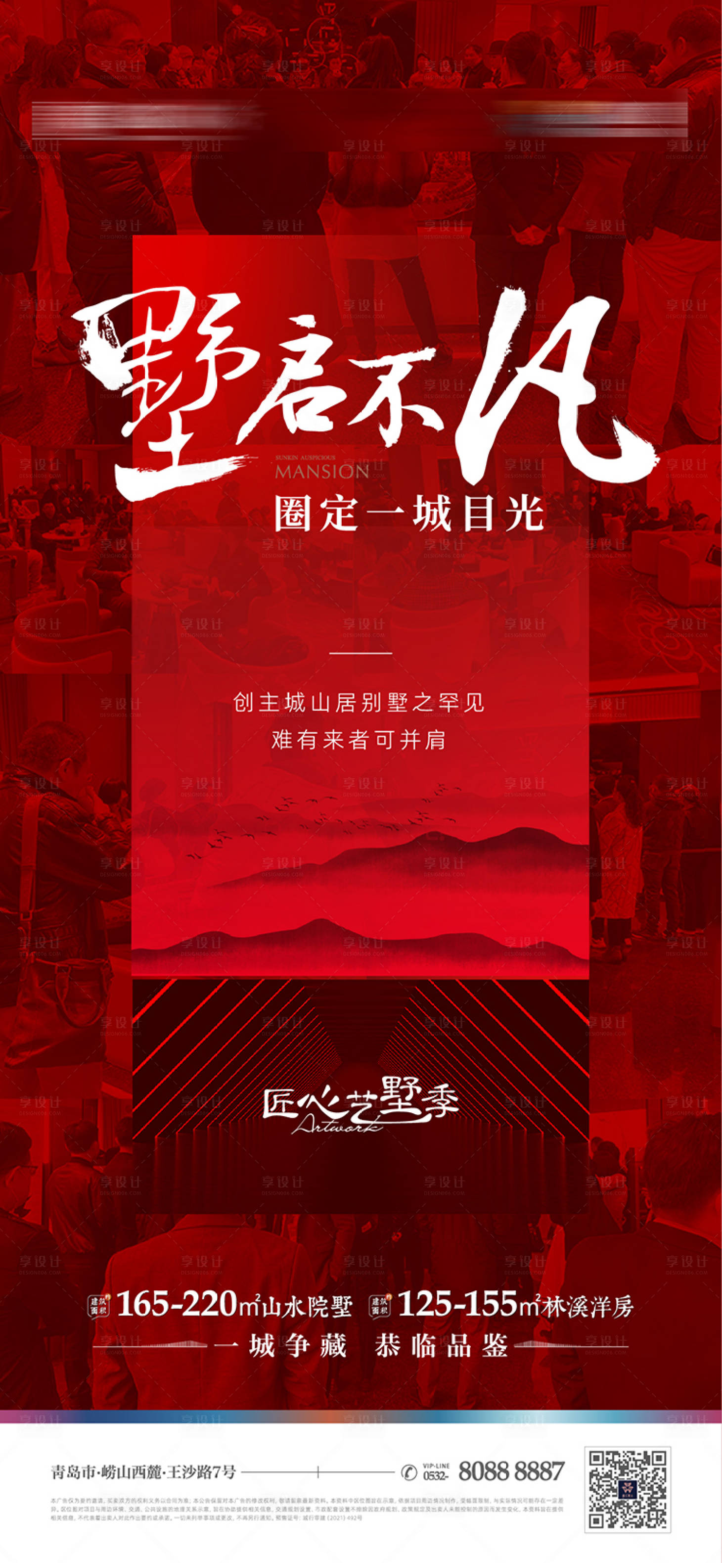 源文件下載【享設計】搜索編號：67900019495507822【人氣促銷海報】