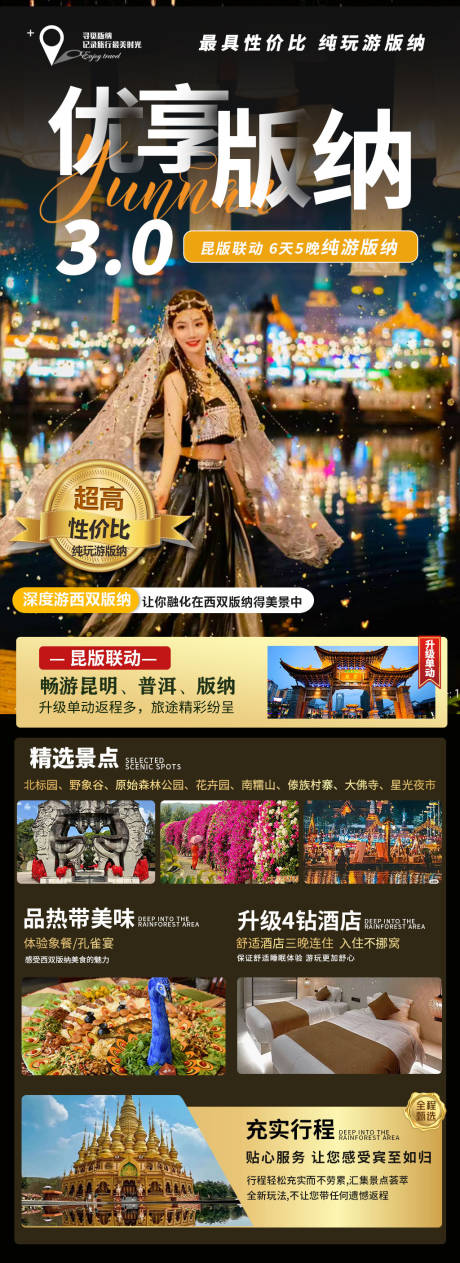 源文件下載【享設計】搜索編號：88760019186487340【云南海報】