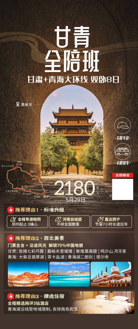 源文件下载【甘肃青海旅游海报】编号：33120019330061126