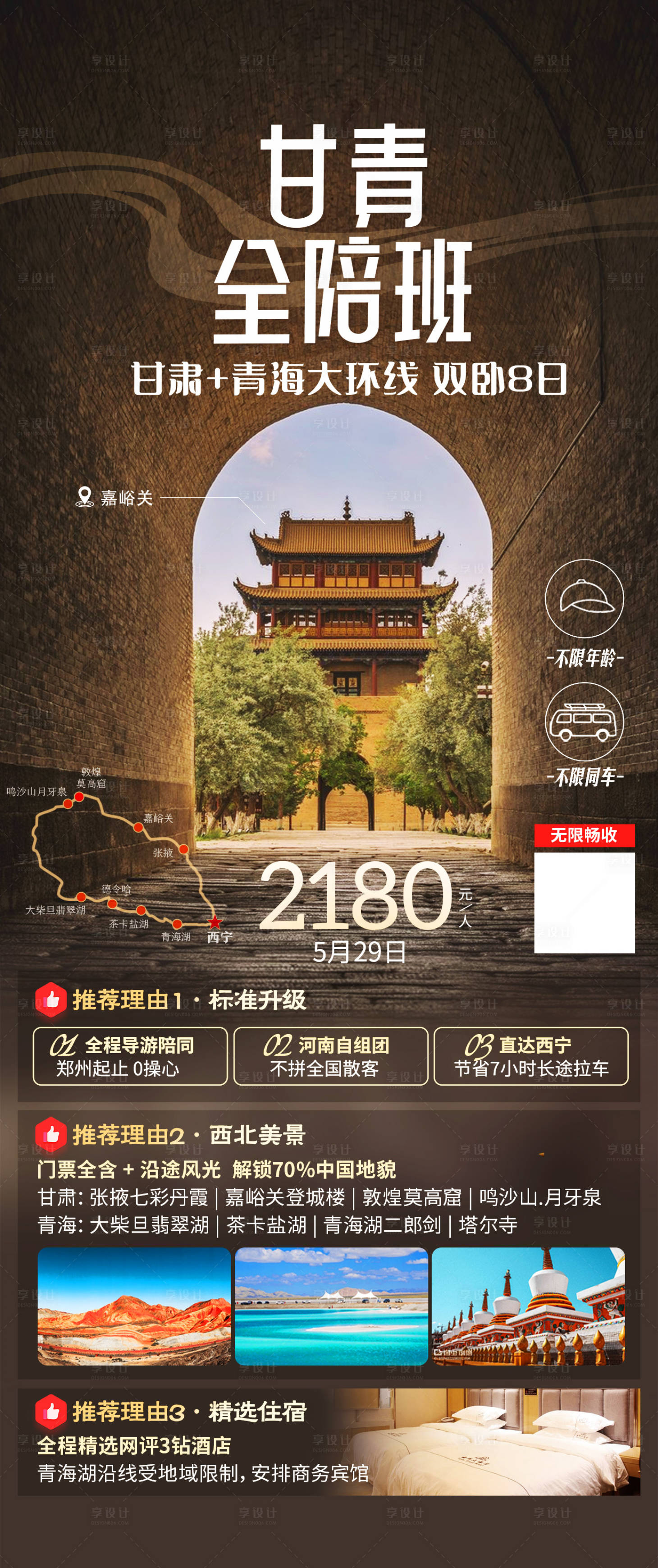 源文件下载【甘肃青海旅游海报】编号：20230914105913388