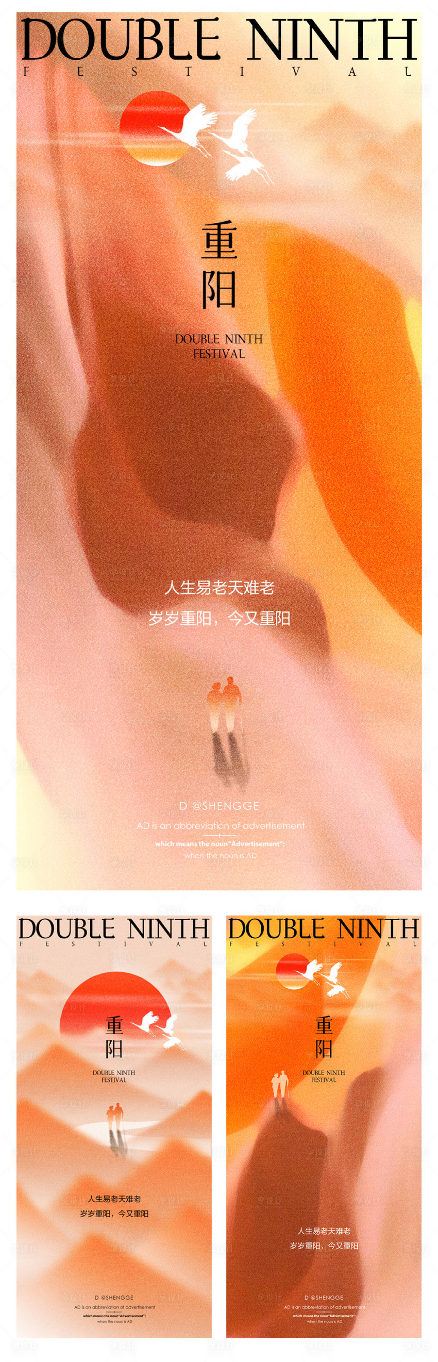 源文件下载【享设计】搜索编号：69400019467871919【重阳节海报】