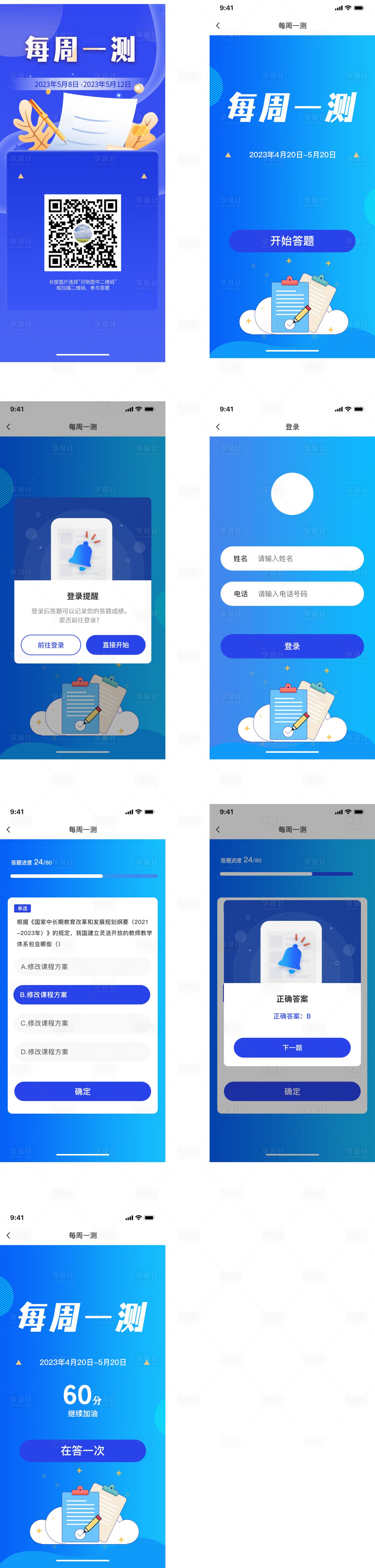 源文件下载【享设计】搜索编号：11450019554949896【线上答题UI设计】