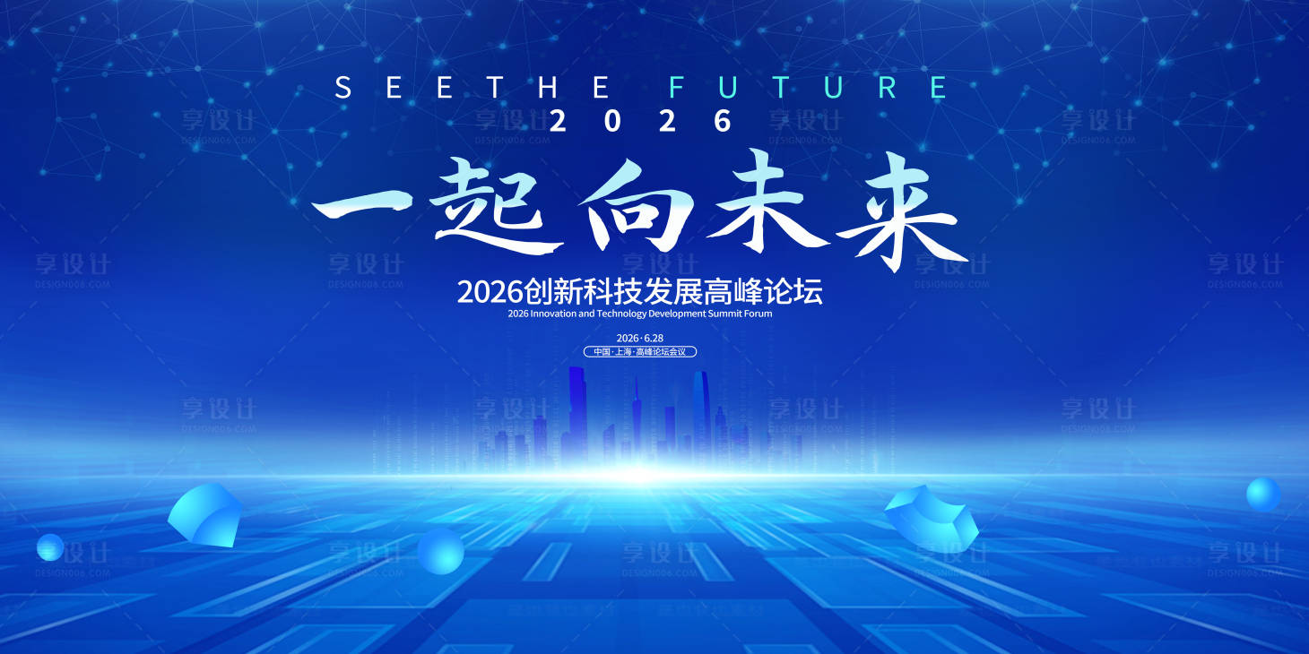 源文件下載【享設計】搜索編號：42940019499555365【會議活動背景板】