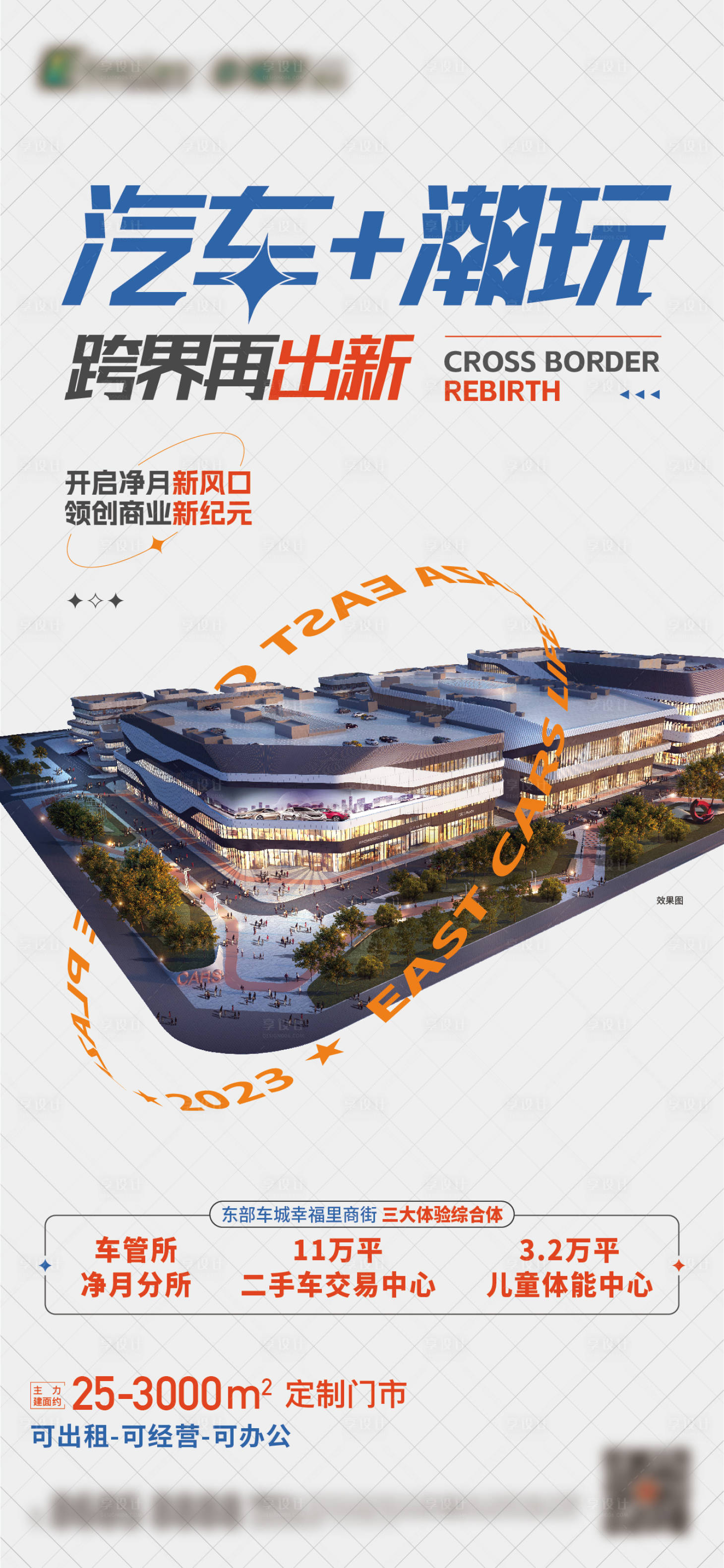 源文件下載【享設計】搜索編號：49600019174123218【商業配套海報】