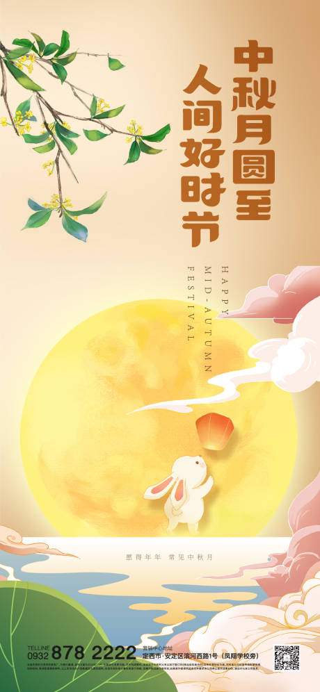 源文件下载【中秋节海报】编号：53080019366123021