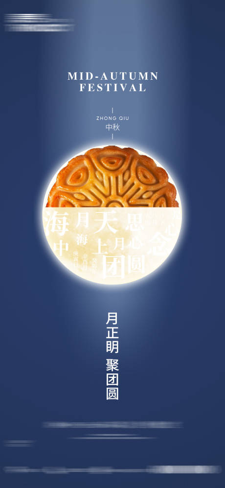 源文件下载【中秋节月饼海报】编号：20230909122509036