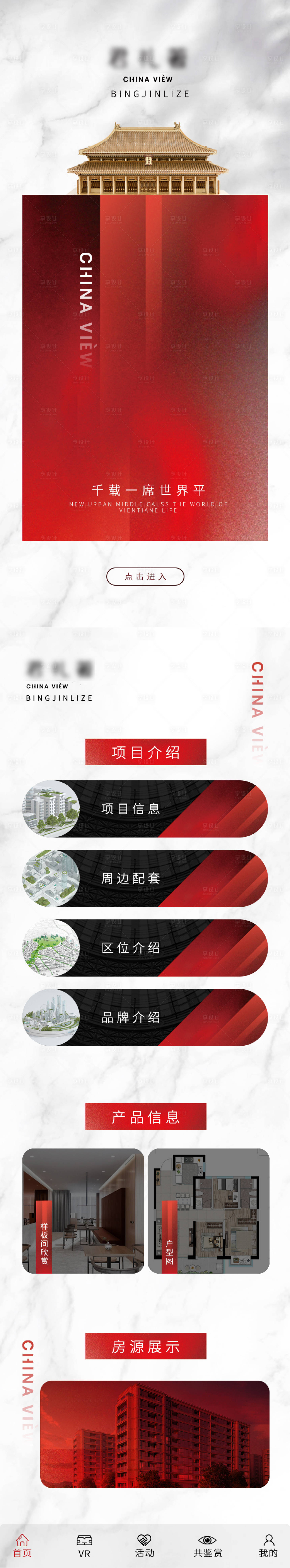 源文件下载【地产】编号：54330019474277362