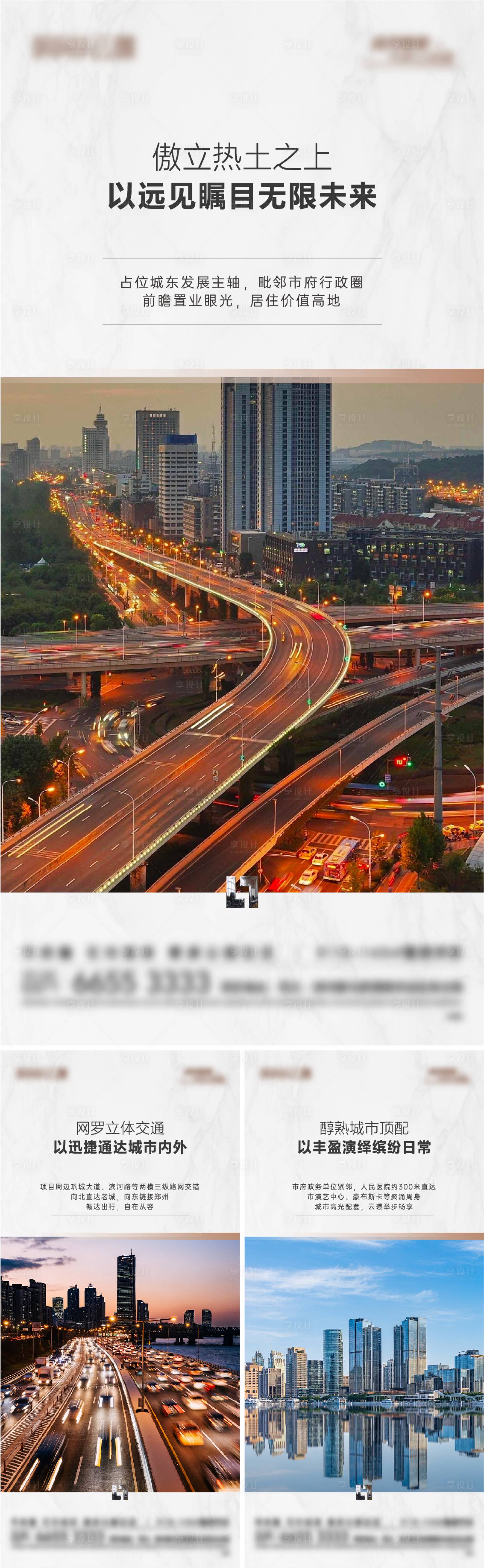 源文件下载【享设计】搜索编号：80720019285452543【房地产价值点系列海报】