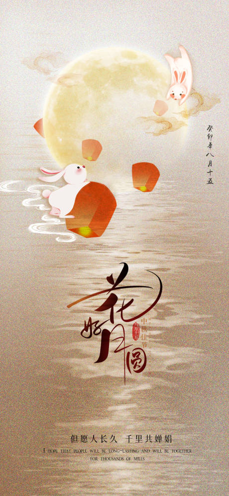源文件下载【中秋节海报】编号：21990019511305750