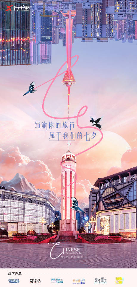 源文件下載【七夕海報】編號：32430019127842405