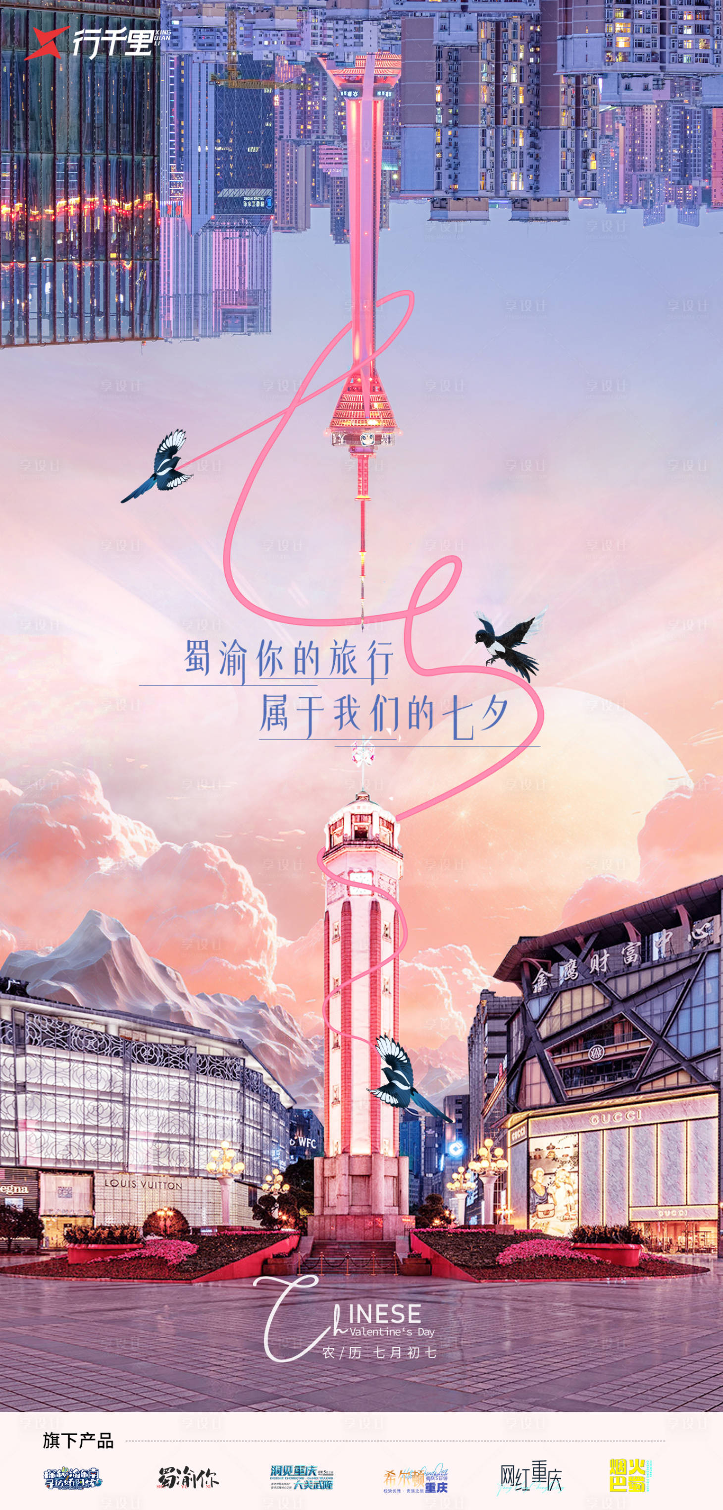 源文件下載【享設計】搜索編號：32430019127842405【七夕海報】