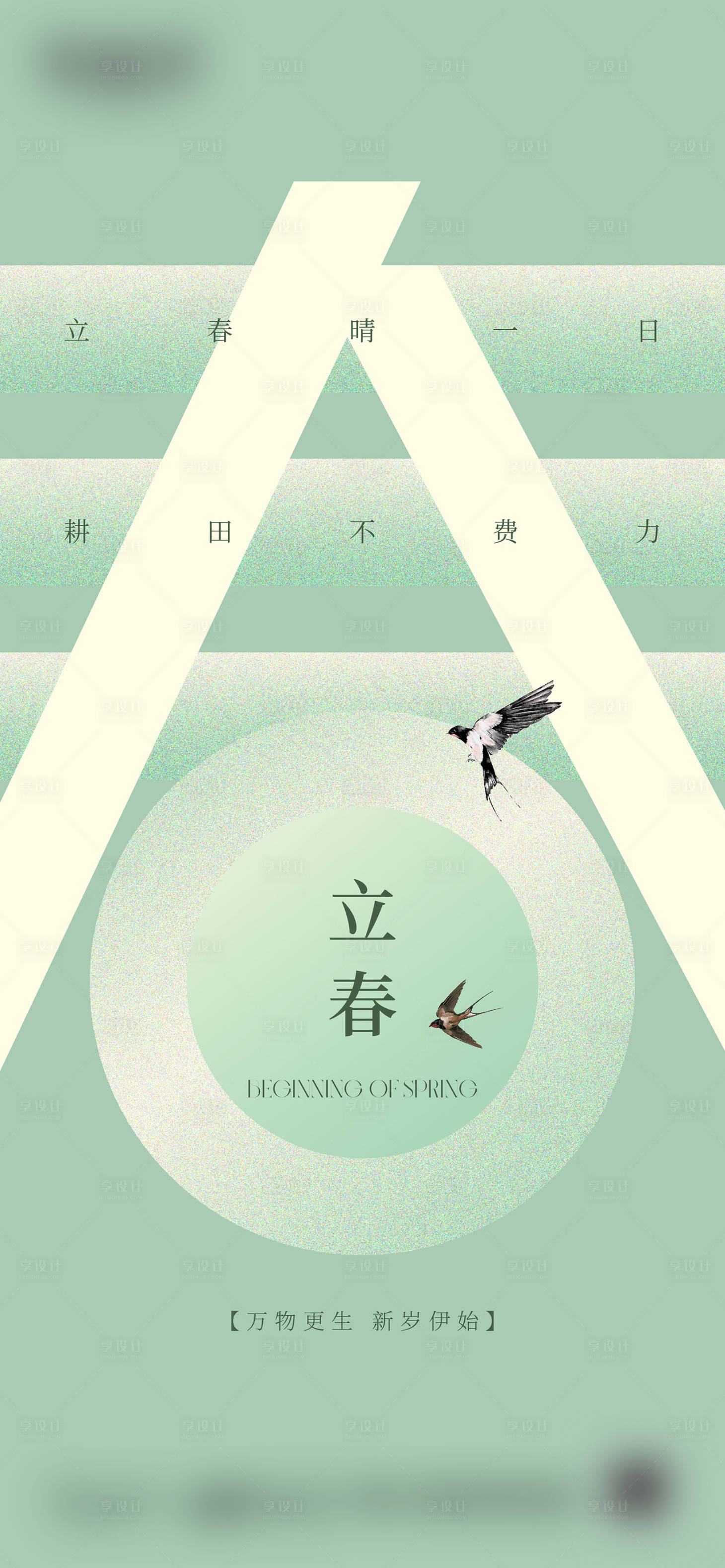 源文件下载【立春微信海报】编号：48870019229019937