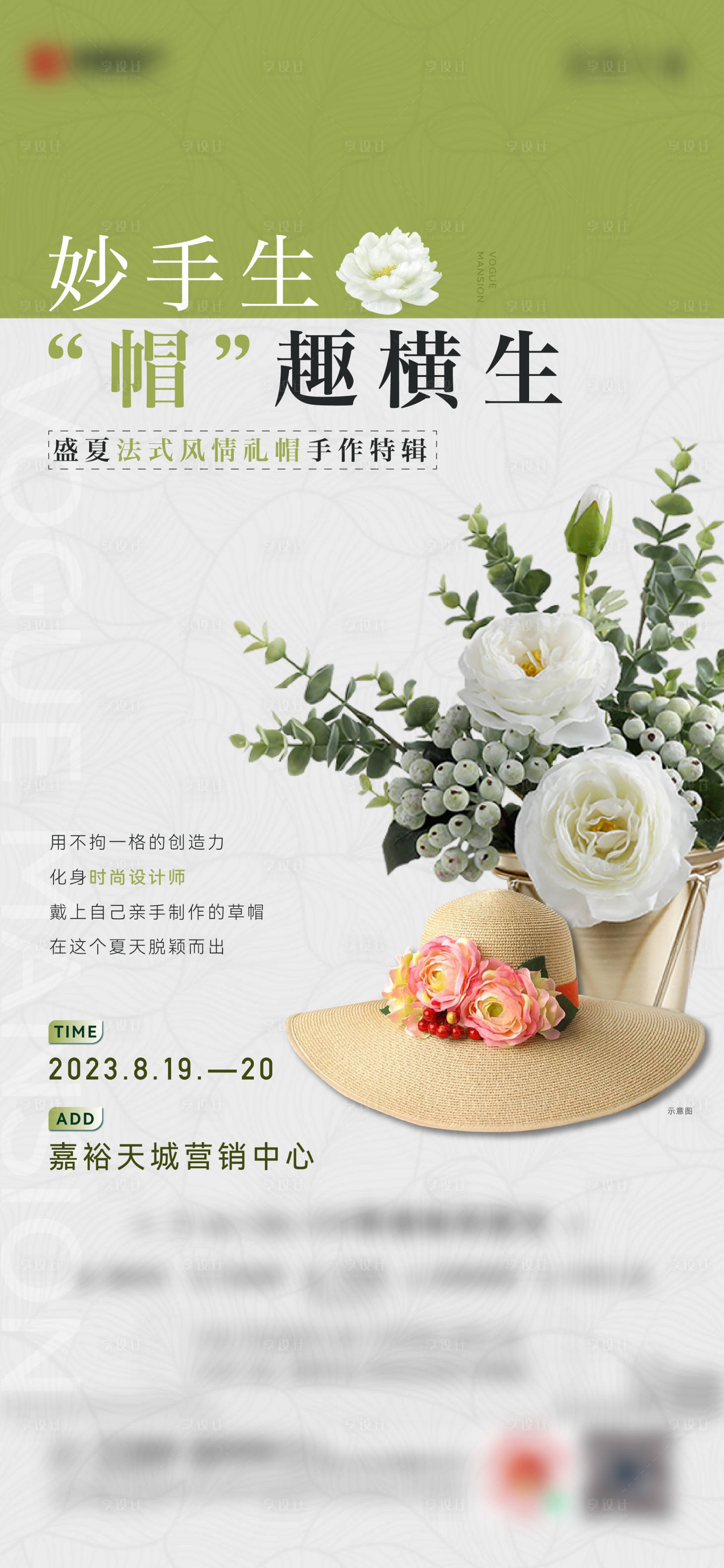 源文件下载【享设计】搜索编号：35470019347462233【暖场海报】