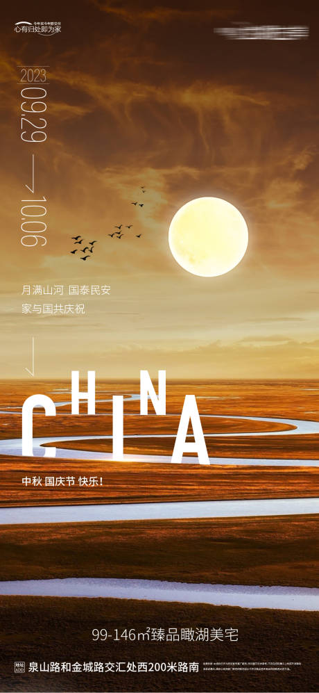 源文件下载【国庆节海报】编号：22600019504326479