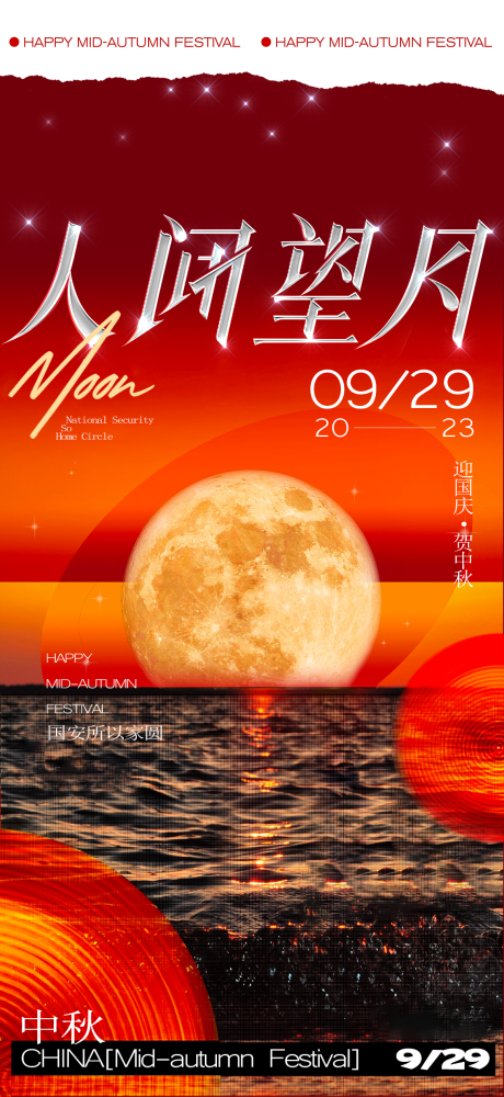 源文件下载【中秋国庆唯美创意海报】编号：29570019486808769