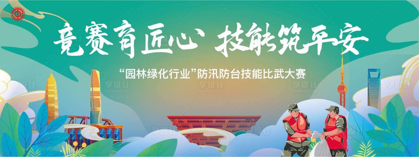 源文件下載【享設計】搜索編號：20100019120497876【演練展板】