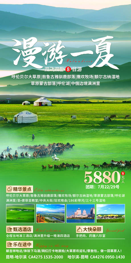 源文件下载【漫游一夏旅游海报】编号：95460019125029487
