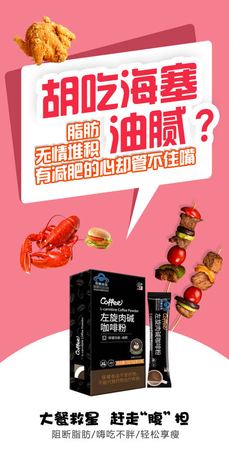 源文件下载【减肥海报】编号：96100019175531372