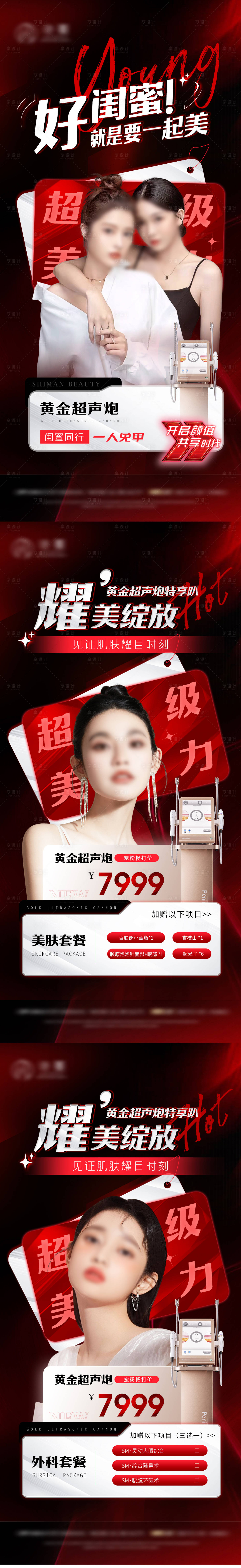 源文件下载【黄金超声炮海报】编号：84080019541794457