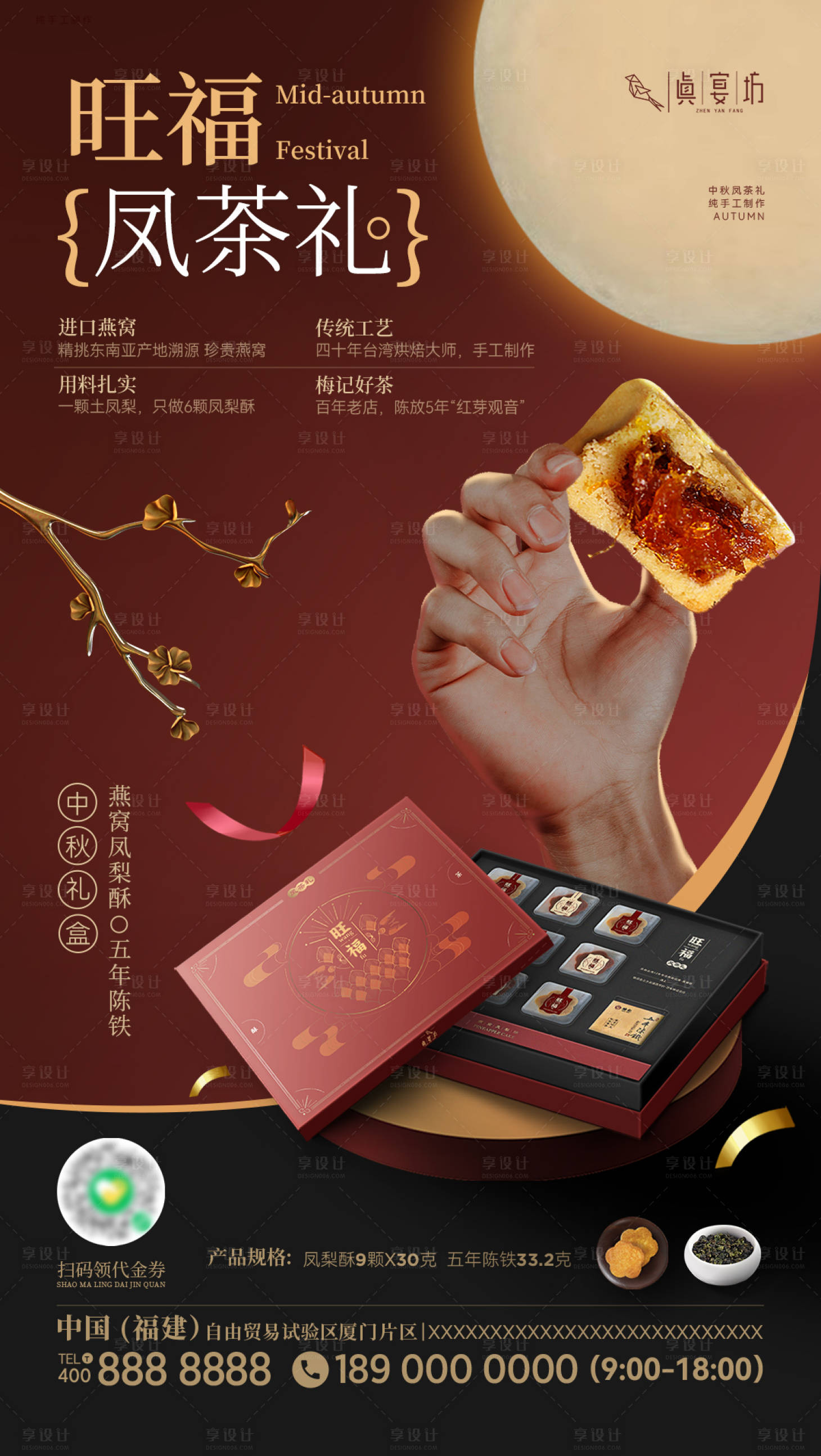 源文件下载【中秋节燕窝凤梨酥月饼礼盒盲盒海报】编号：46430019101167995