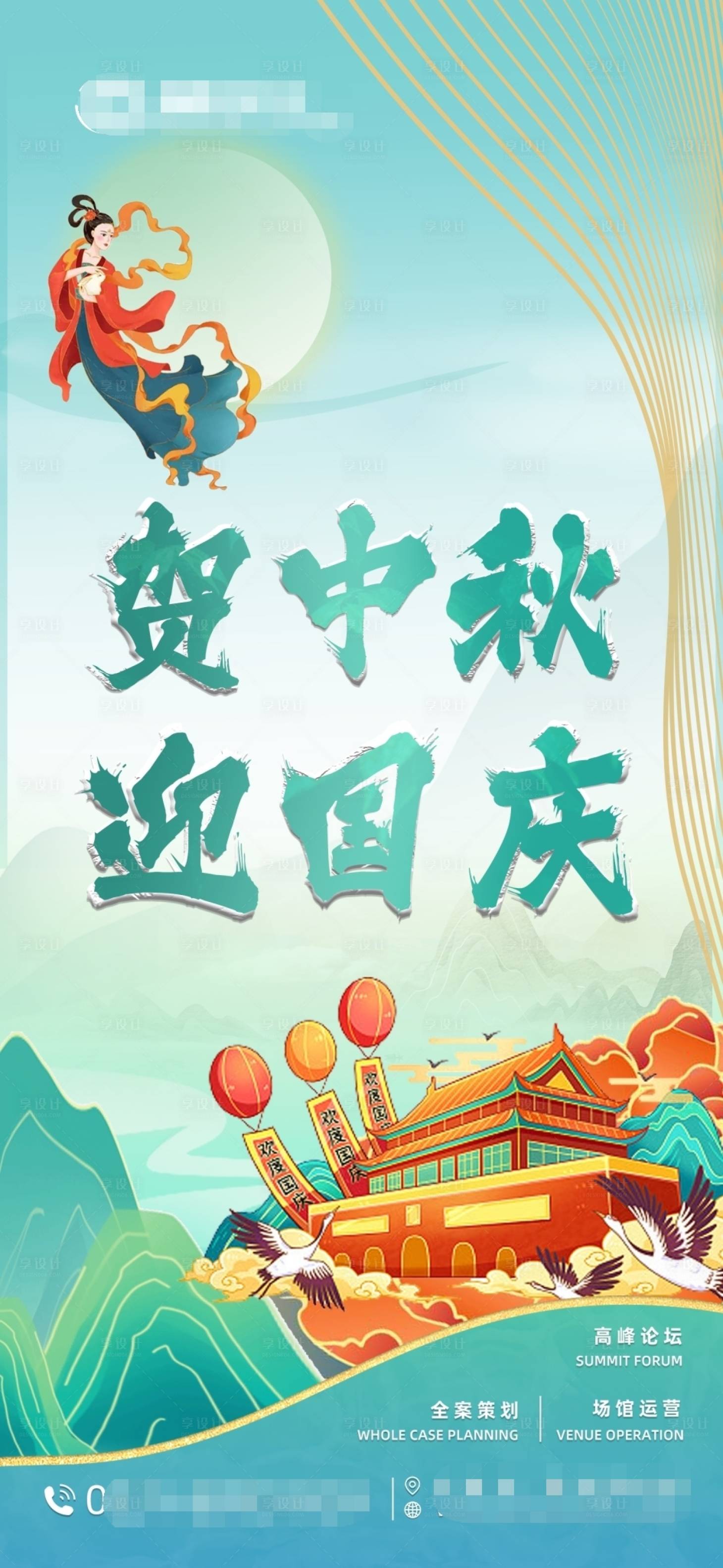 源文件下载【中秋国庆节海报】编号：22630019573218417