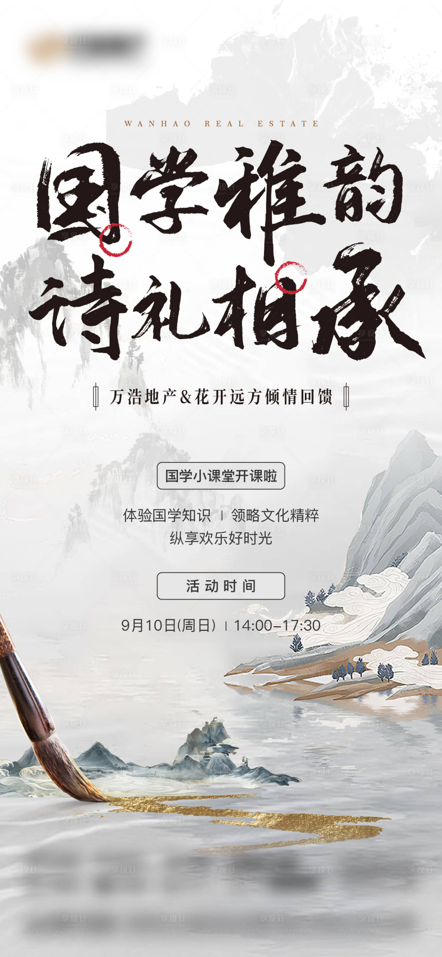 源文件下载【享设计】搜索编号：79640019215162878【地产教师节活动海报】