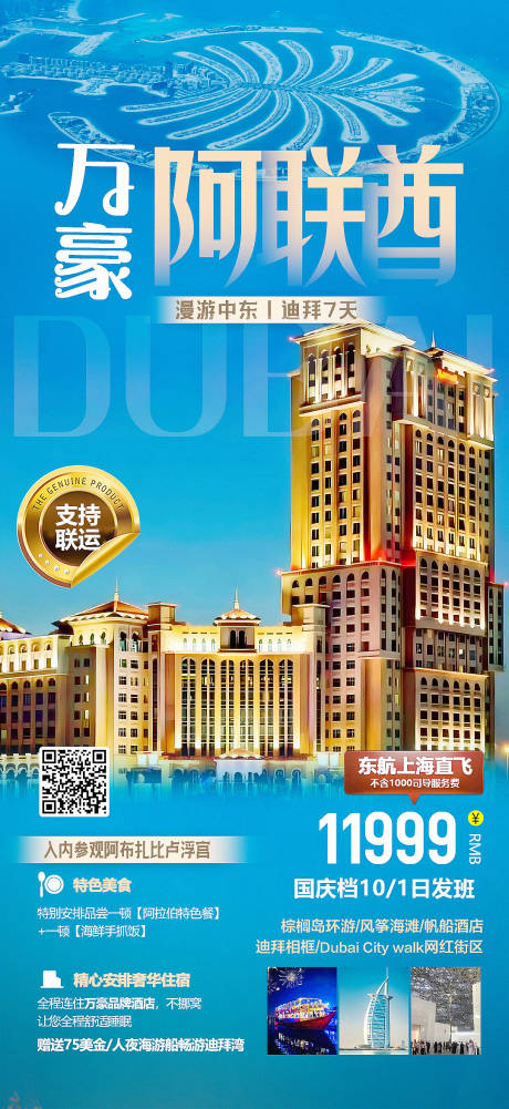 源文件下载【迪拜阿联酋万豪】编号：97950019083785669