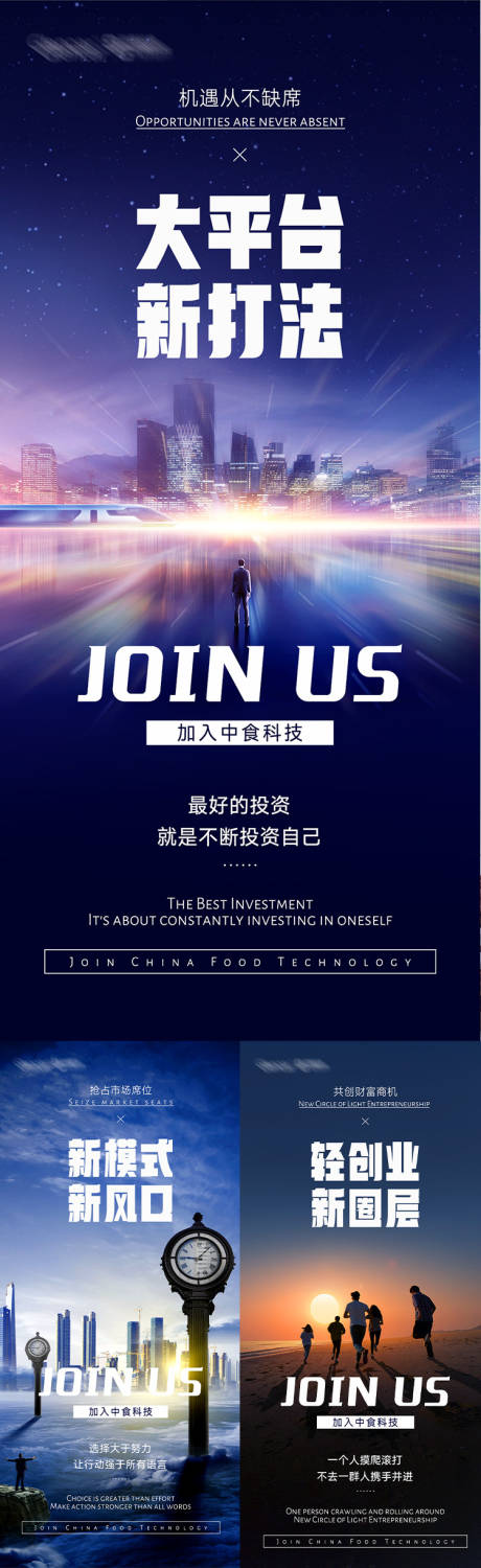 源文件下载【招商造势海报】编号：66120019097874676