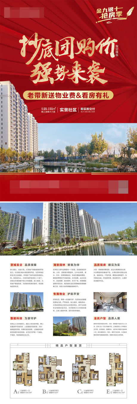 源文件下載【享設(shè)計(jì)】搜索編號(hào)：72760019172587374【地產(chǎn)團(tuán)購(gòu)DM單】