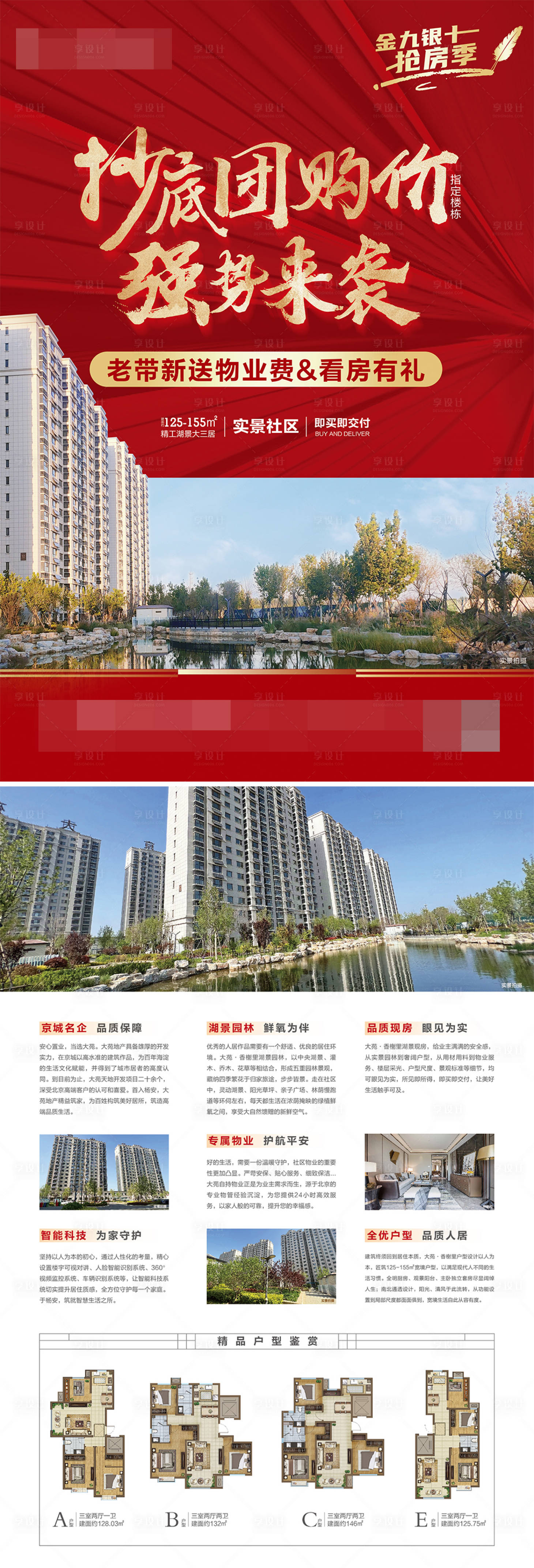源文件下载【享设计】搜索编号：72760019172587374【地产团购DM单】