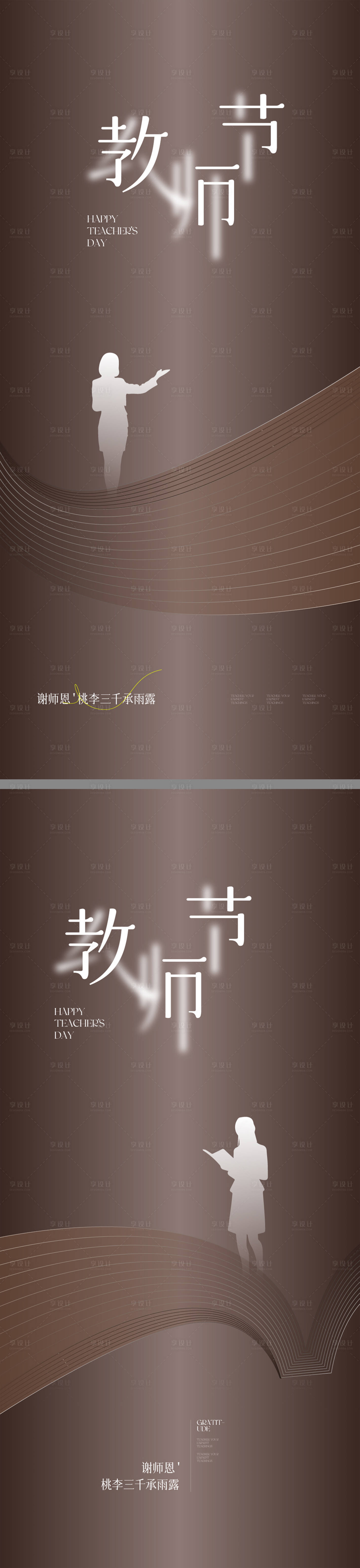 源文件下載【享設計】搜索編號：41470019226912807【教師節地產系列海報】