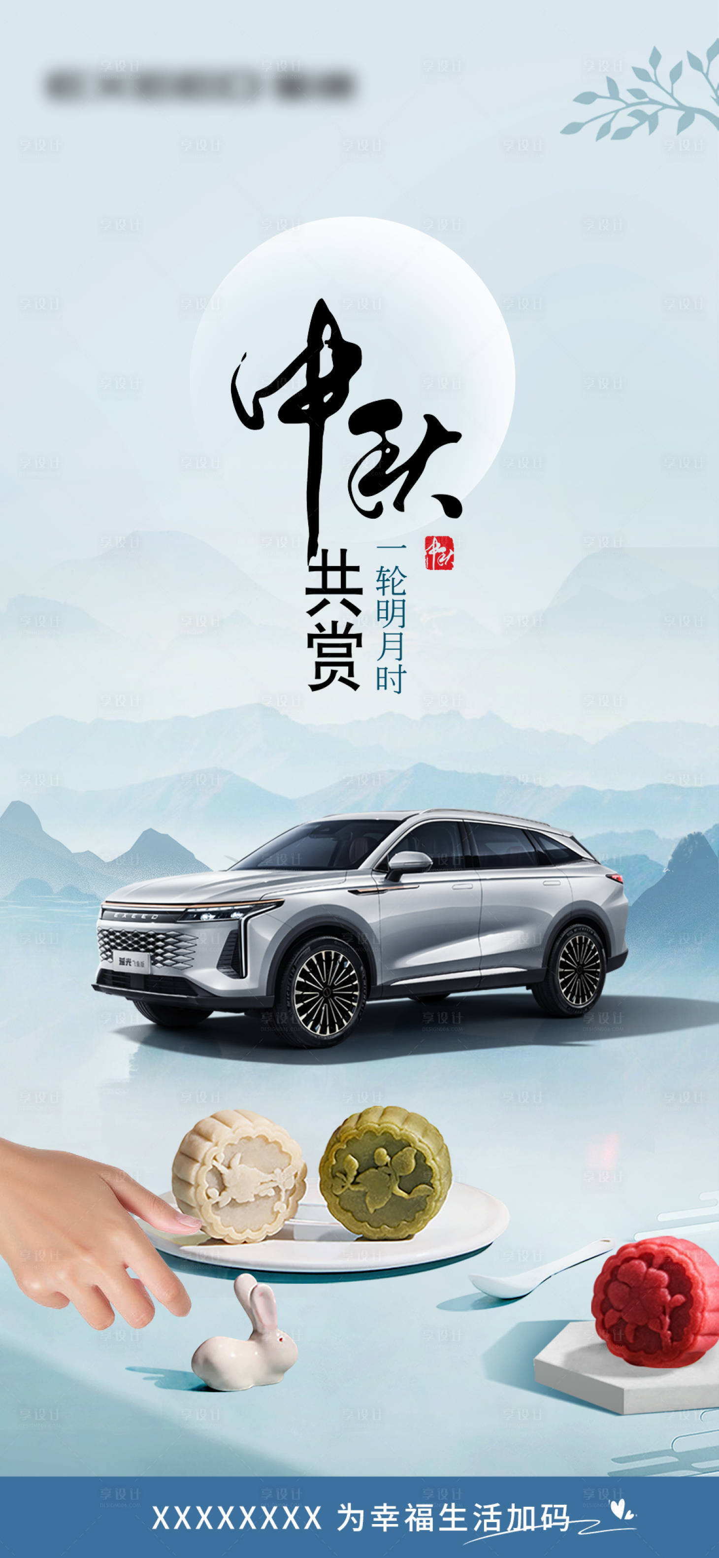源文件下載【汽車中秋海報】編號：94910019461422880