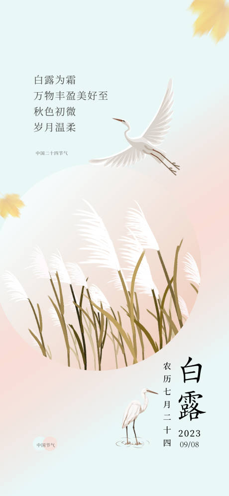 源文件下载【享设计】搜索编号：31120019205632702【白露海报】