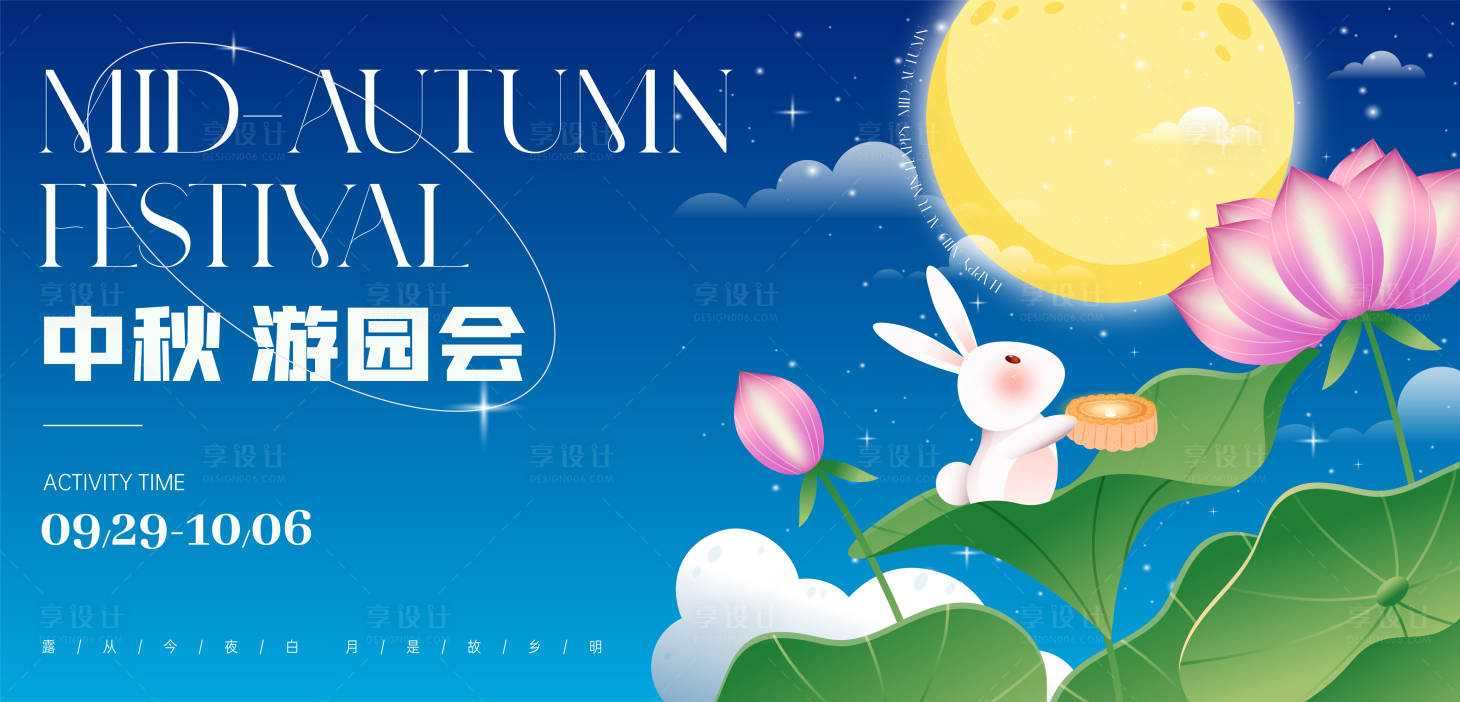 源文件下載【享設(shè)計(jì)】搜索編號(hào)：65040019457452666【中秋活動(dòng)背景】