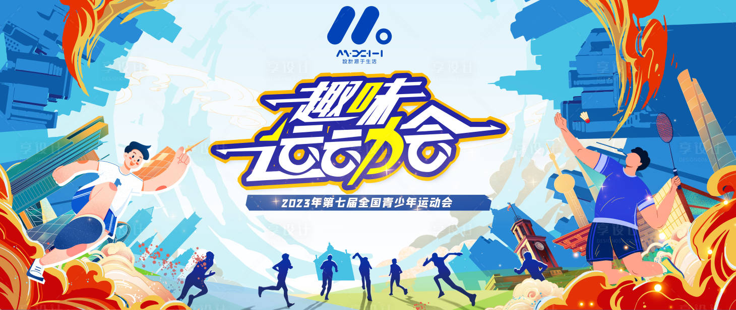 源文件下载【运动会背景板】编号：85410019186835431