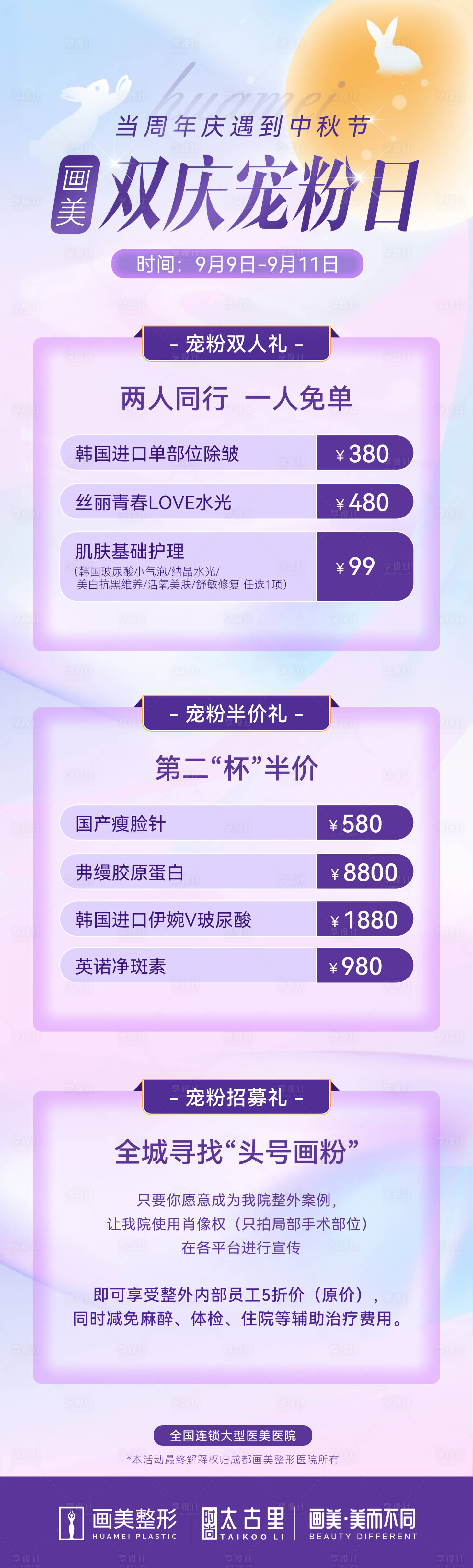 源文件下載【享設計】搜索編號：63170019538499573【中秋】