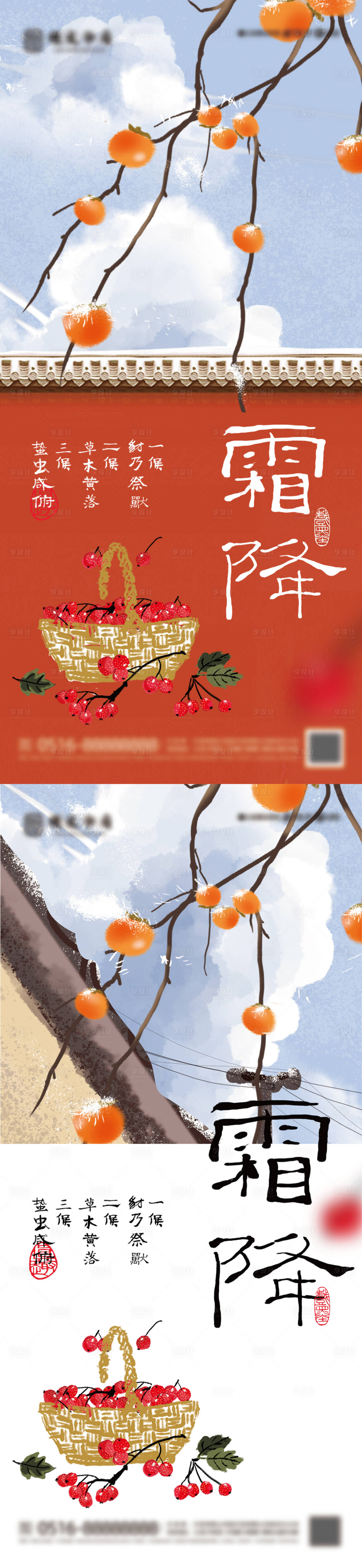 源文件下載【享設計】搜索編號：52670019247633868【地產霜降海報】